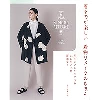 基本からはじめる着物リフォームの手ぬいレッスン | 高橋 恵美子